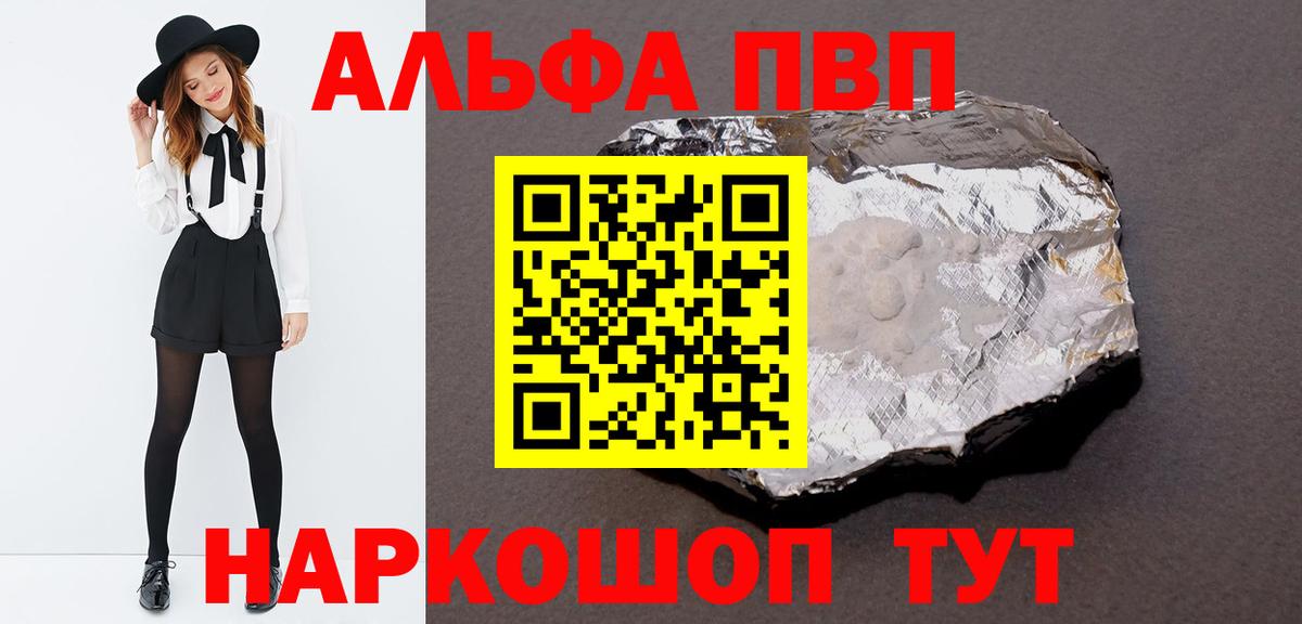 Alpha-PVP VHQ  Alpha PVP мука  Вход с VPN  APVP кристаллы  Семёнов 