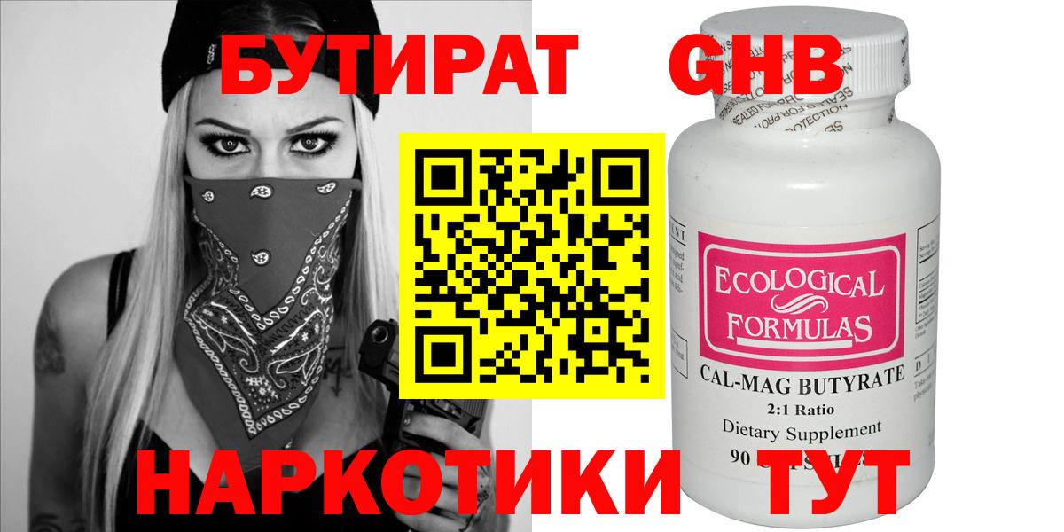 Бутират оксана  Вход с VPN  Семёнов 
