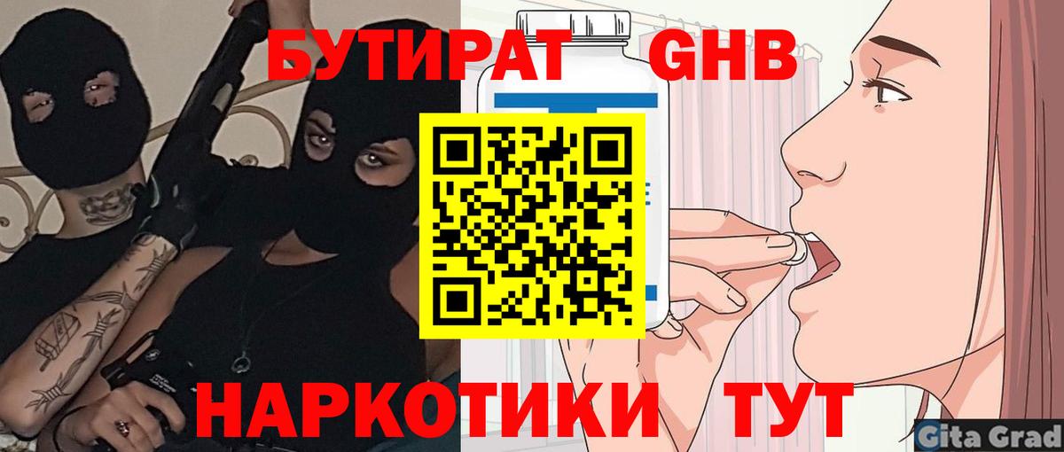 Бутират бутик Семёнов