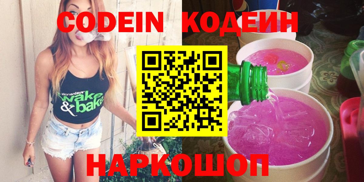 Семёнов  Кодеин напиток Lean (лин)  Кодеиновый сироп Lean Purple Drank  Вход с VPN 