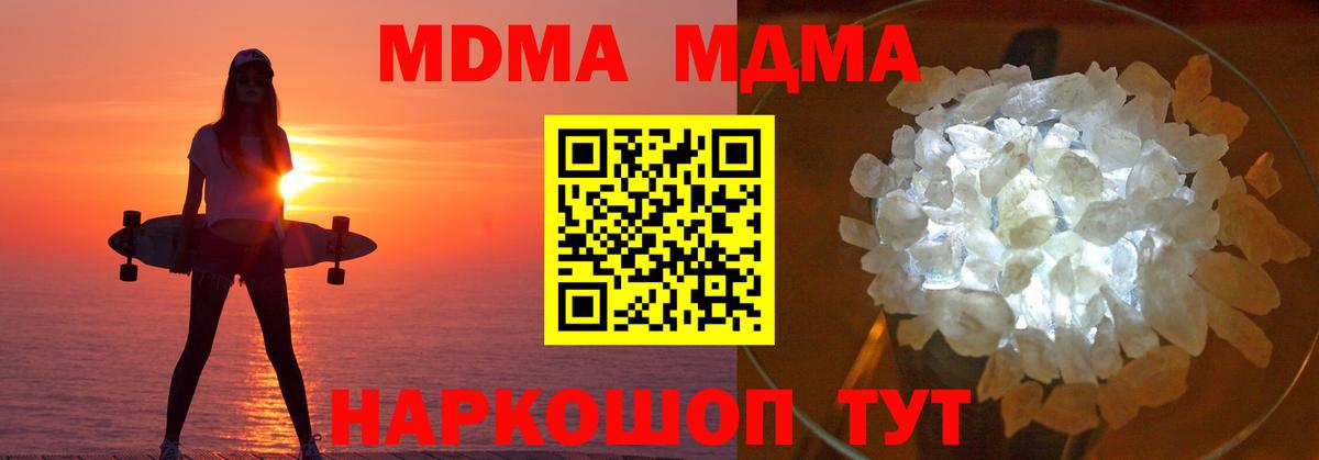 МДМА Molly  Вход с VPN  Семёнов 