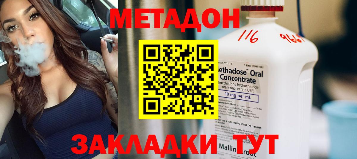 Метадон кристалл  Вход с VPN  Метадон VHQ  Семёнов 
