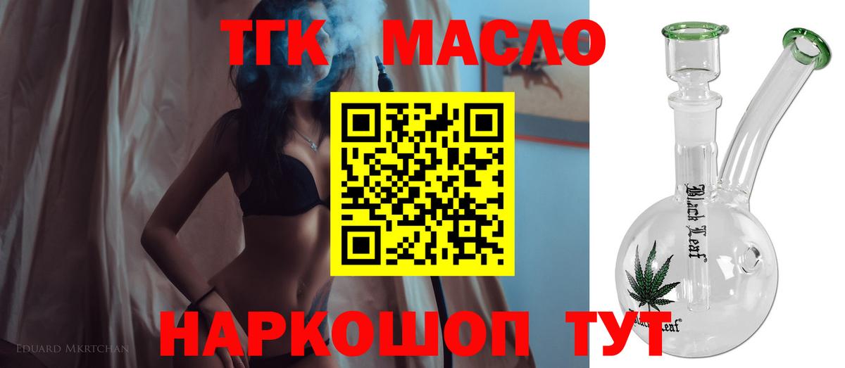 где можно купить наркотик  Дистиллят ТГК концентрат  Вход с VPN  Дистиллят ТГК гашишное масло  Семёнов 